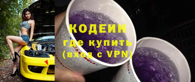 где купить наркотик  Балабаново  Codein Purple Drank 